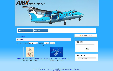 オリジナルグッズ | 天草エアライン AMX | 航空券 空席照会 オリジナルグッズ | 天草エアライン AMX | 航空券 空席照会