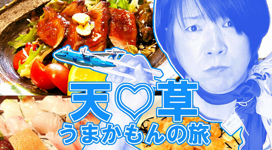 天草うまかもん旅プラン