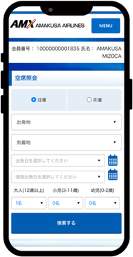 ログイン後、空席照会し予約を取得する