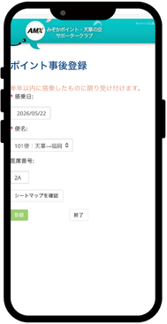 搭乗日・便名・座席番号を入力