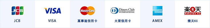 JCB VISA MasterCard DinersClub AMERICAN EXPRESS 楽天